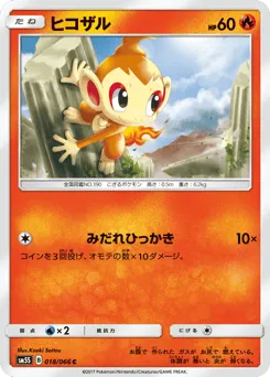 Chimchar 018/066 Ultra Sun