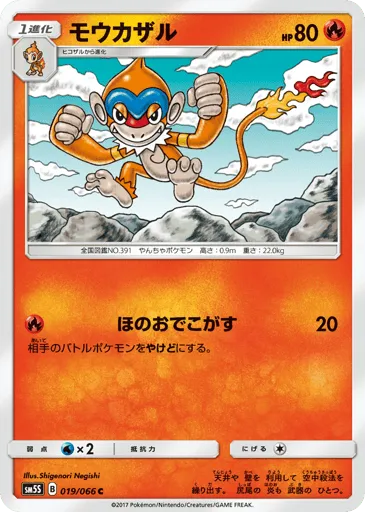 Monferno 019/066 Ultra Sun