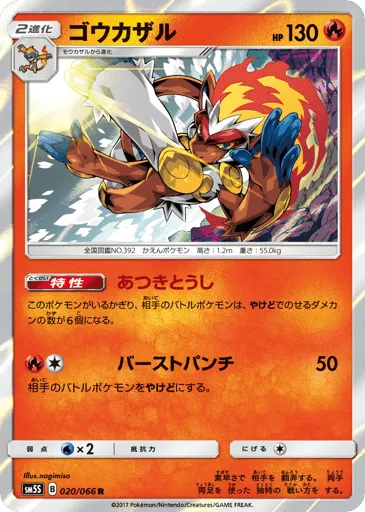 Infernape 020/066 Ultra Sun