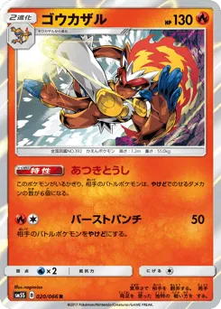 Infernape 020/066 Ultra Sun