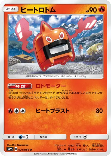Heat Rotom 021/066 Ultra Sun