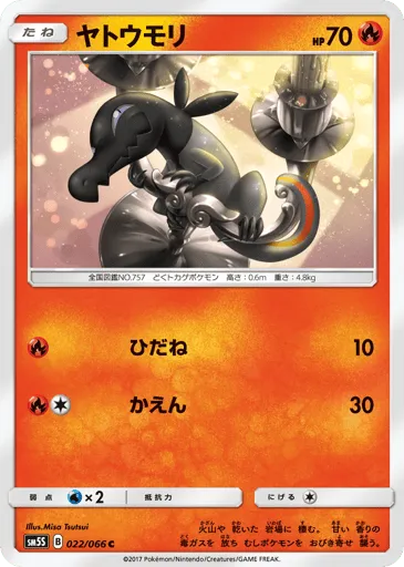 Salandit 022/066 Ultra Sun