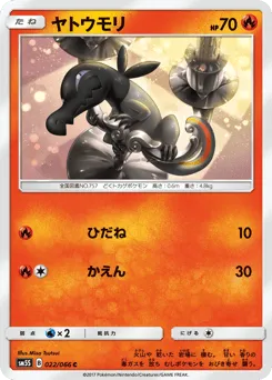 Salandit 022/066 Ultra Sun