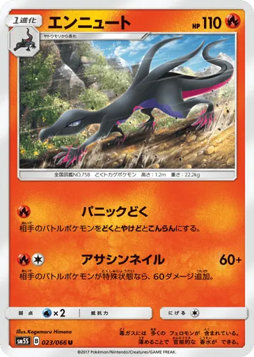 Salazzle 023/066 Ultra Sun