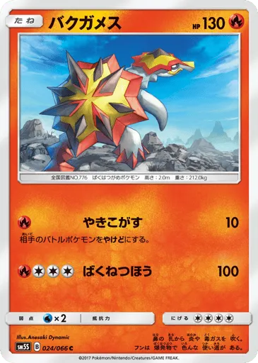 Turtonator 024/066 Ultra Sun