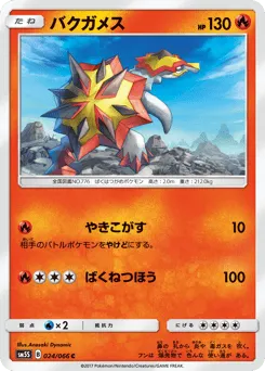Turtonator 024/066 Ultra Sun