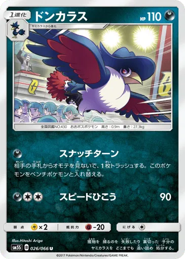 Honchkrow 026/066 Ultra Sun