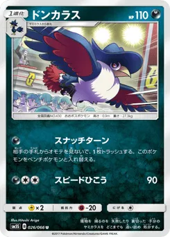 Honchkrow 026/066 Ultra Sun