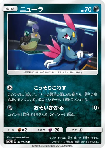 Sneasel 027/066 Ultra Sun