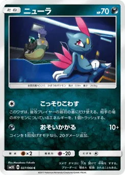 Sneasel 027/066 Ultra Sun