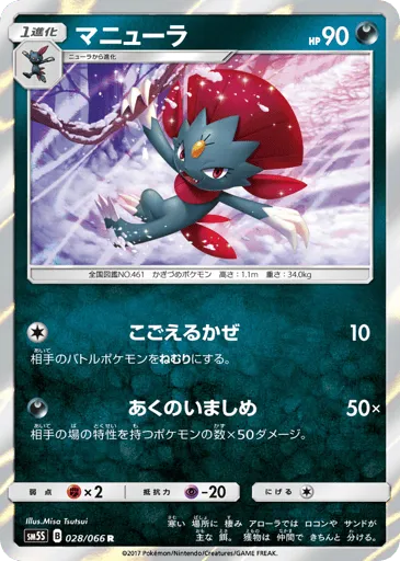 Weavile 028/066 Ultra Sun