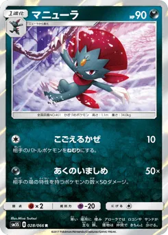 Weavile 028/066 Ultra Sun