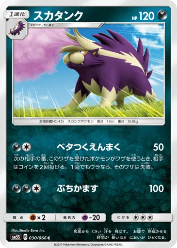 Skuntank 030/066 Ultra Sun