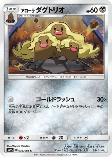 Alolan Dugtrio 033/066 Ultra Sun