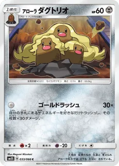 Alolan Dugtrio 033/066 Ultra Sun