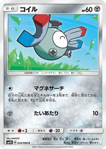 Magnemite 034/066 Ultra Sun
