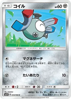 Magnemite 034/066 Ultra Sun