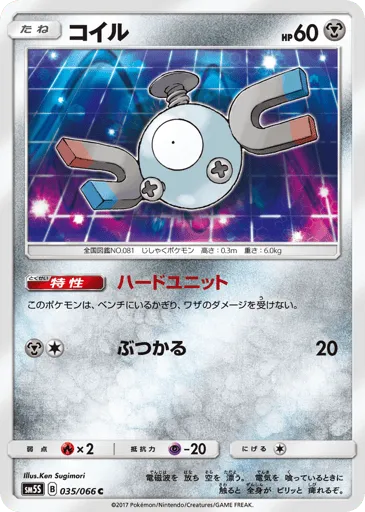 Magnemite 035/066 Ultra Sun