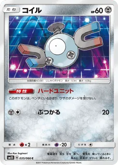 Magnemite 035/066 Ultra Sun