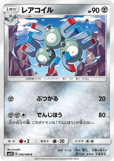 Magneton 036/066 Ultra Sun