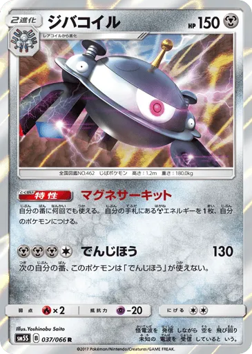 Magnezone 037/066 Ultra Sun