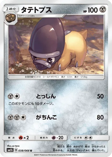 Shieldon 038/066 Ultra Sun