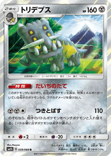 Bastiodon 039/066 Ultra Sun