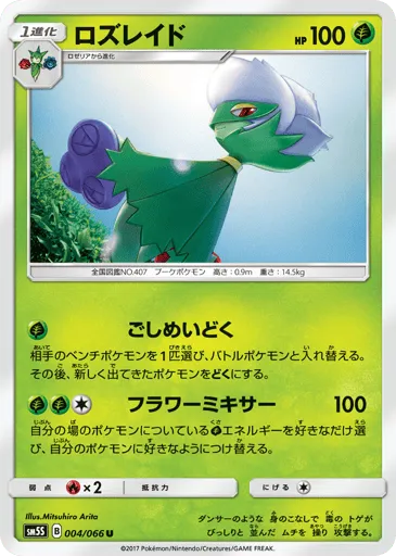 Roserade 004/066 Ultra Sun