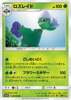 Roserade 004/066 Ultra Sun