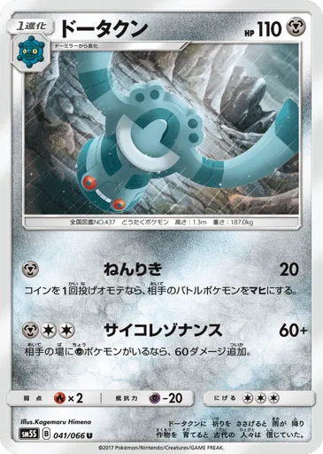 Bronzong 041/066 Ultra Sun