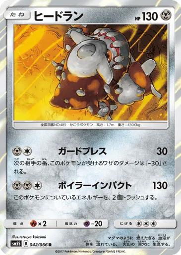 Heatran 042/066 Ultra Sun