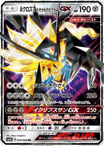 Dusk Mane Necrozma-GX 044/066 Ultra Sun