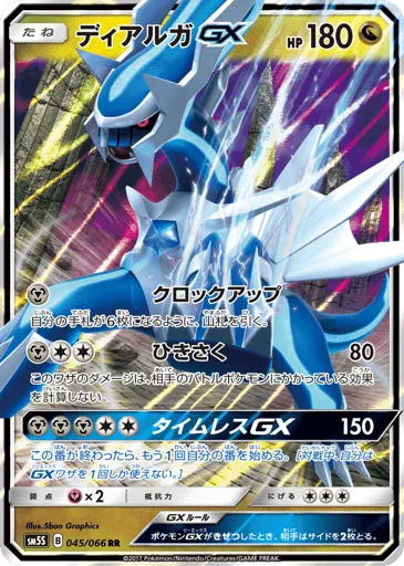 Dialga-GX 045/066 Ultra Sun
