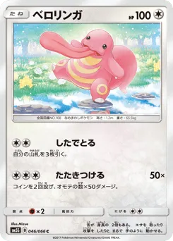 Lickitung 046/066 Ultra Sun