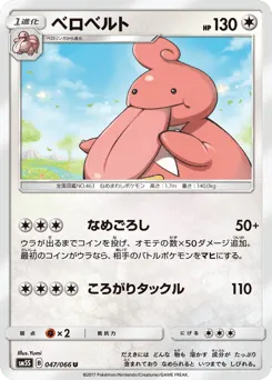 Lickilicky 047/066 Ultra Sun