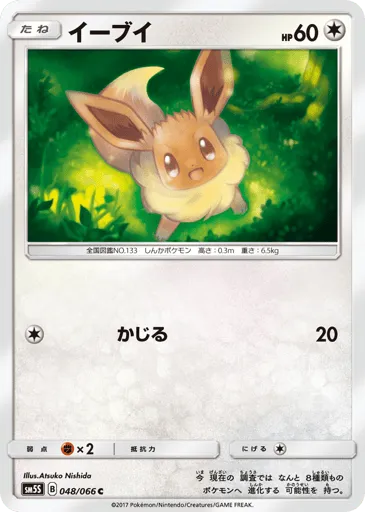 Eevee 048/066 Ultra Sun
