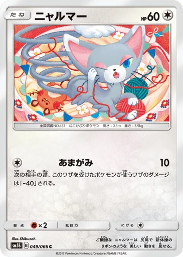Glameow 049/066 Ultra Sun
