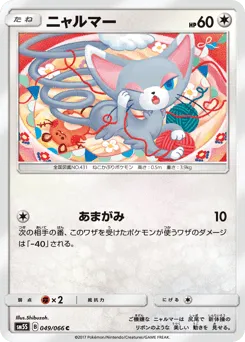 Glameow 049/066 Ultra Sun