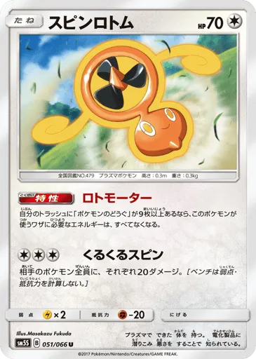 Fan Rotom 051/066 Ultra Sun