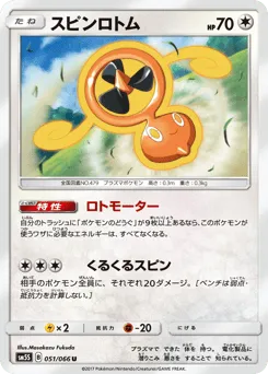 Fan Rotom 051/066 Ultra Sun