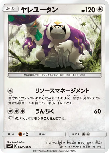 Oranguru 052/066 Ultra Sun