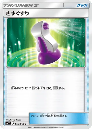 Potion 053/066 Ultra Sun