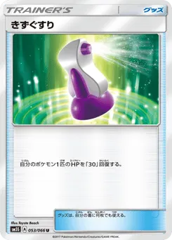 Potion 053/066 Ultra Sun