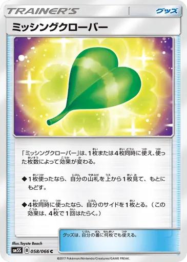 Missing Clover 058/066 Ultra Sun