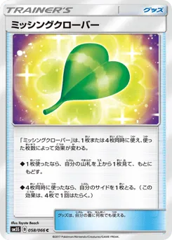 Missing Clover 058/066 Ultra Sun