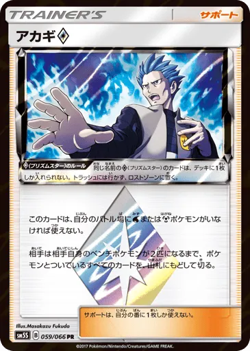 Cyrus ◇ 059/066 Ultra Sun