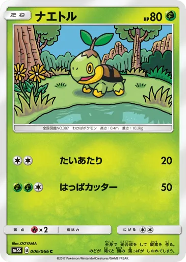 Turtwig 006/066 Ultra Sun