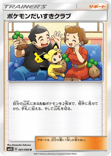 Pokémon Fan Club 061/066 Ultra Sun