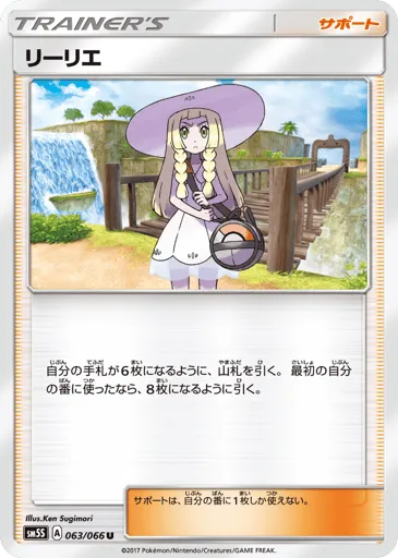 Lillie 063/066 Ultra Sun