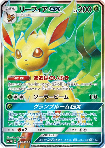 Leafeon-GX 067/066 Ultra Sun